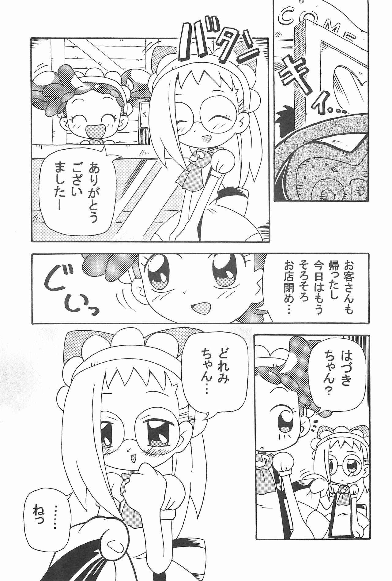 (ぷにケット10) [きしゃー (よしを)] はづどれっち。 (おジャ魔女どれみ)