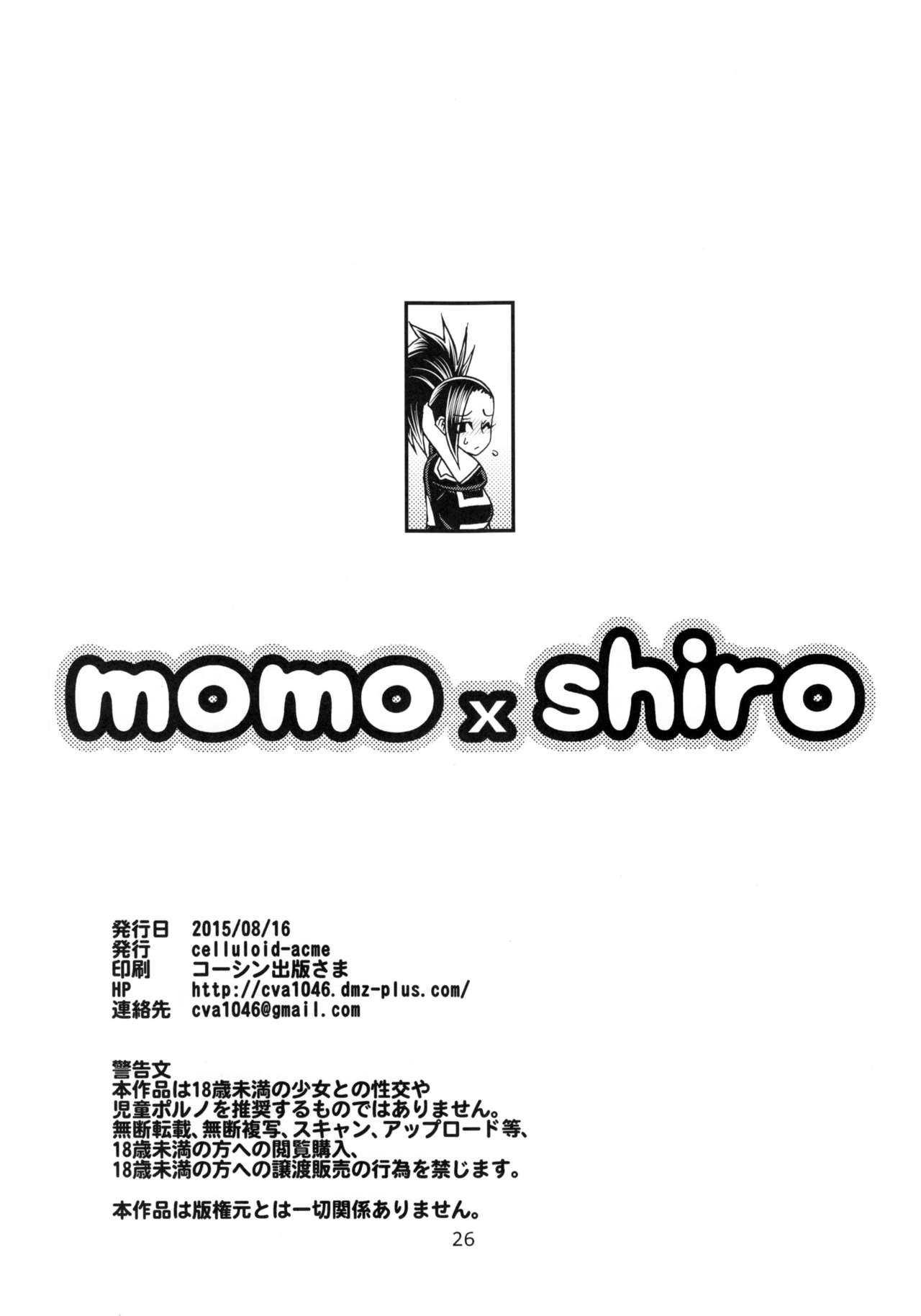 (C88) [CELLULOID-ACME (チバトシロウ)] momo x shiro (僕のヒーローアカデミア) [英訳]