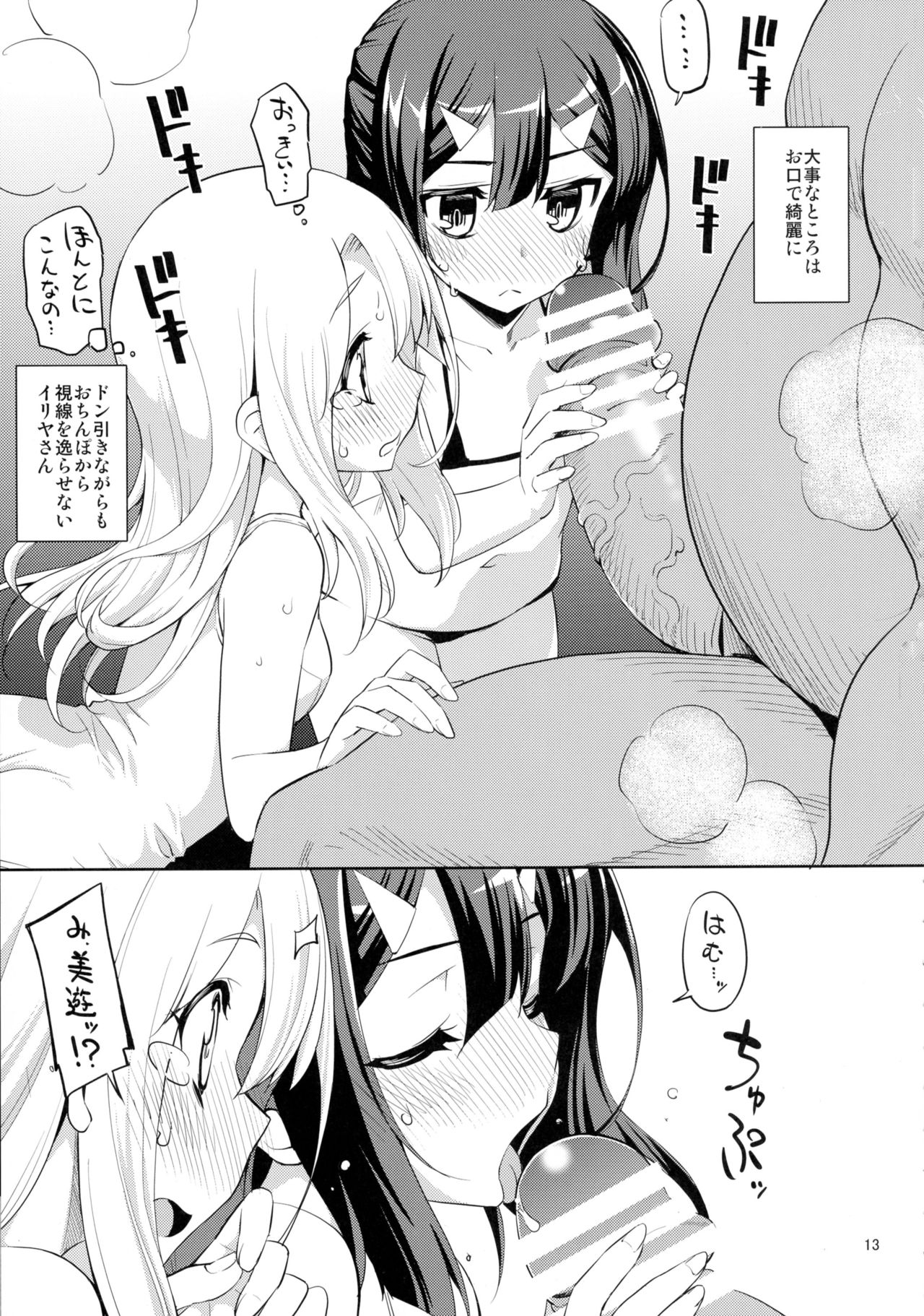 (C90) [RUBBISH選別隊 (無望菜志)] RE_EX JS円光デリバリー ぷり屋 (Fate/kaleid liner プリズマ☆イリヤ)