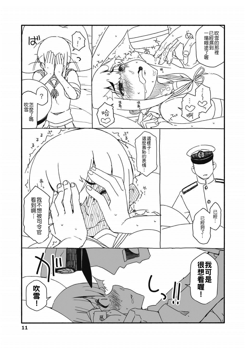 [さんだいよっきゅう (七座菜々音)] 吹雪ちゃんが女になるまで改 (艦隊これくしょん -艦これ-) [中国翻訳] [2015年2月14日]