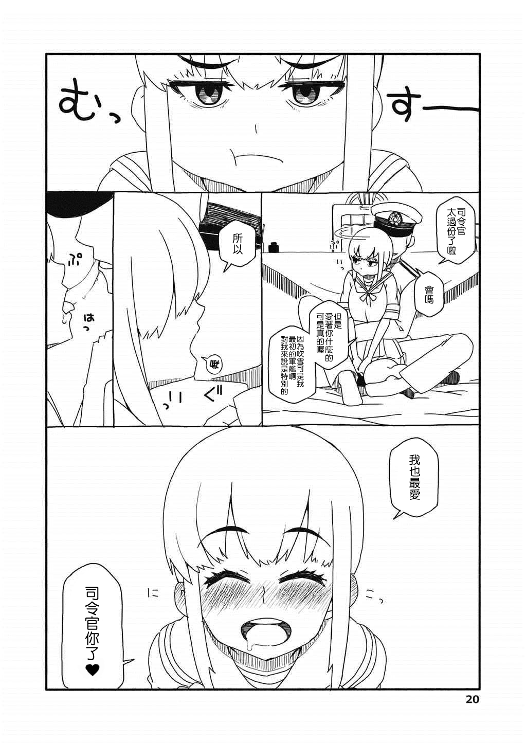 [さんだいよっきゅう (七座菜々音)] 吹雪ちゃんが女になるまで改 (艦隊これくしょん -艦これ-) [中国翻訳] [2015年2月14日]