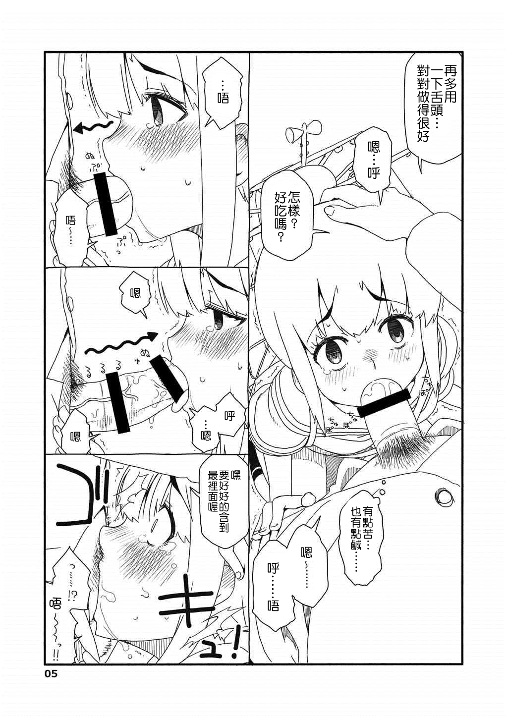 [さんだいよっきゅう (七座菜々音)] 吹雪ちゃんが女になるまで改 (艦隊これくしょん -艦これ-) [中国翻訳] [2015年2月14日]