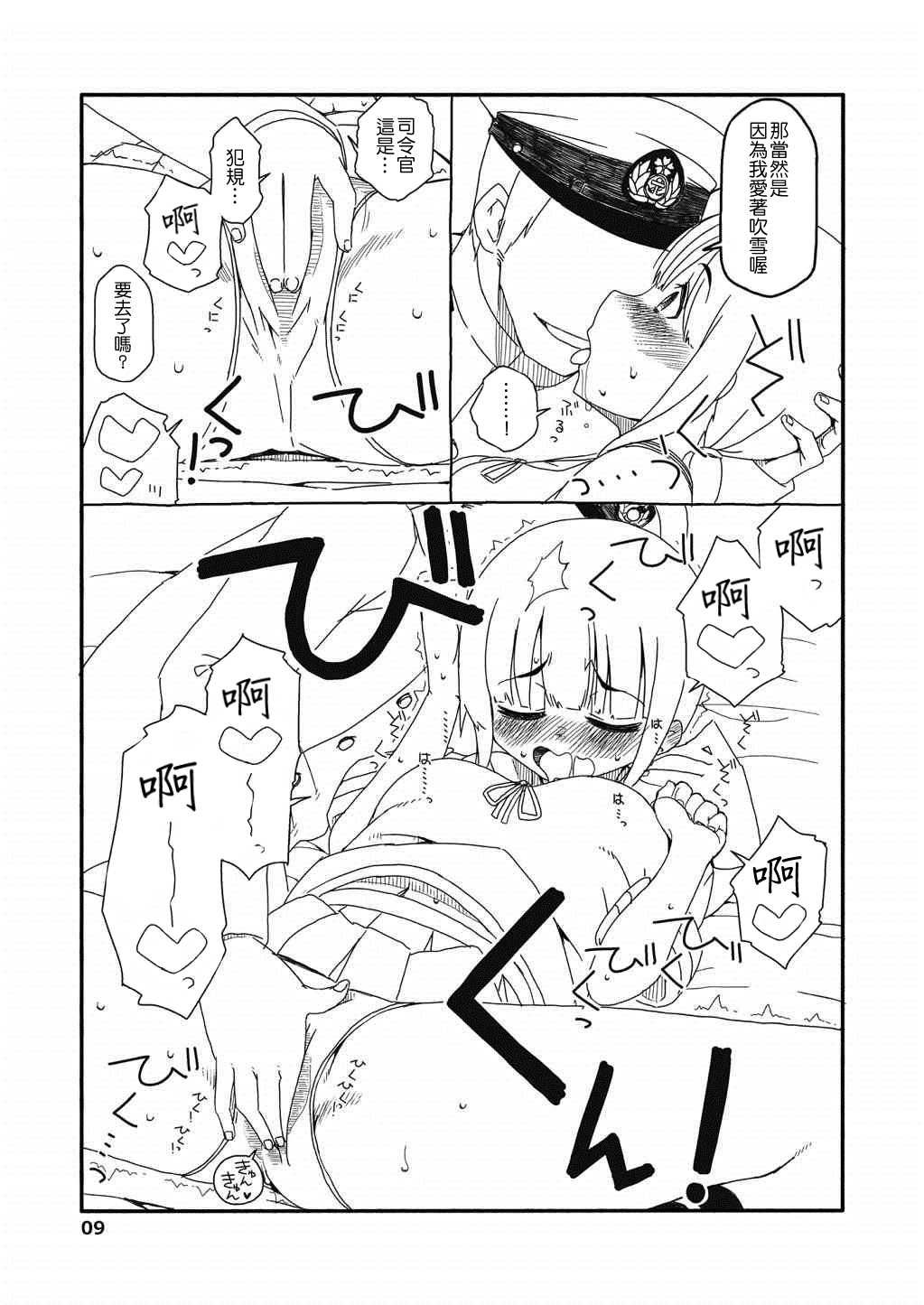 [さんだいよっきゅう (七座菜々音)] 吹雪ちゃんが女になるまで改 (艦隊これくしょん -艦これ-) [中国翻訳] [2015年2月14日]