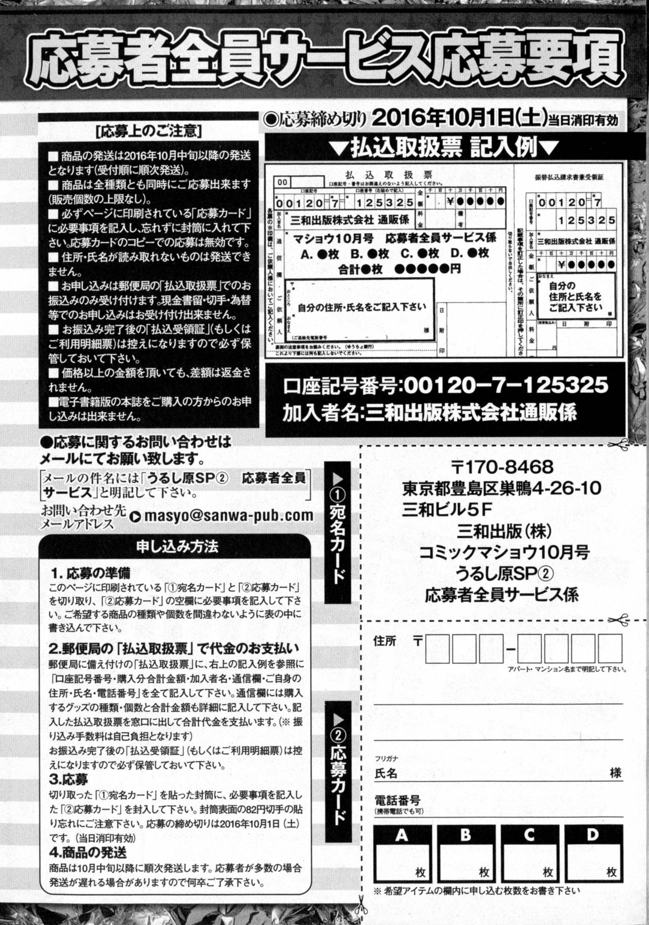 コミック・マショウ 2016年10月号