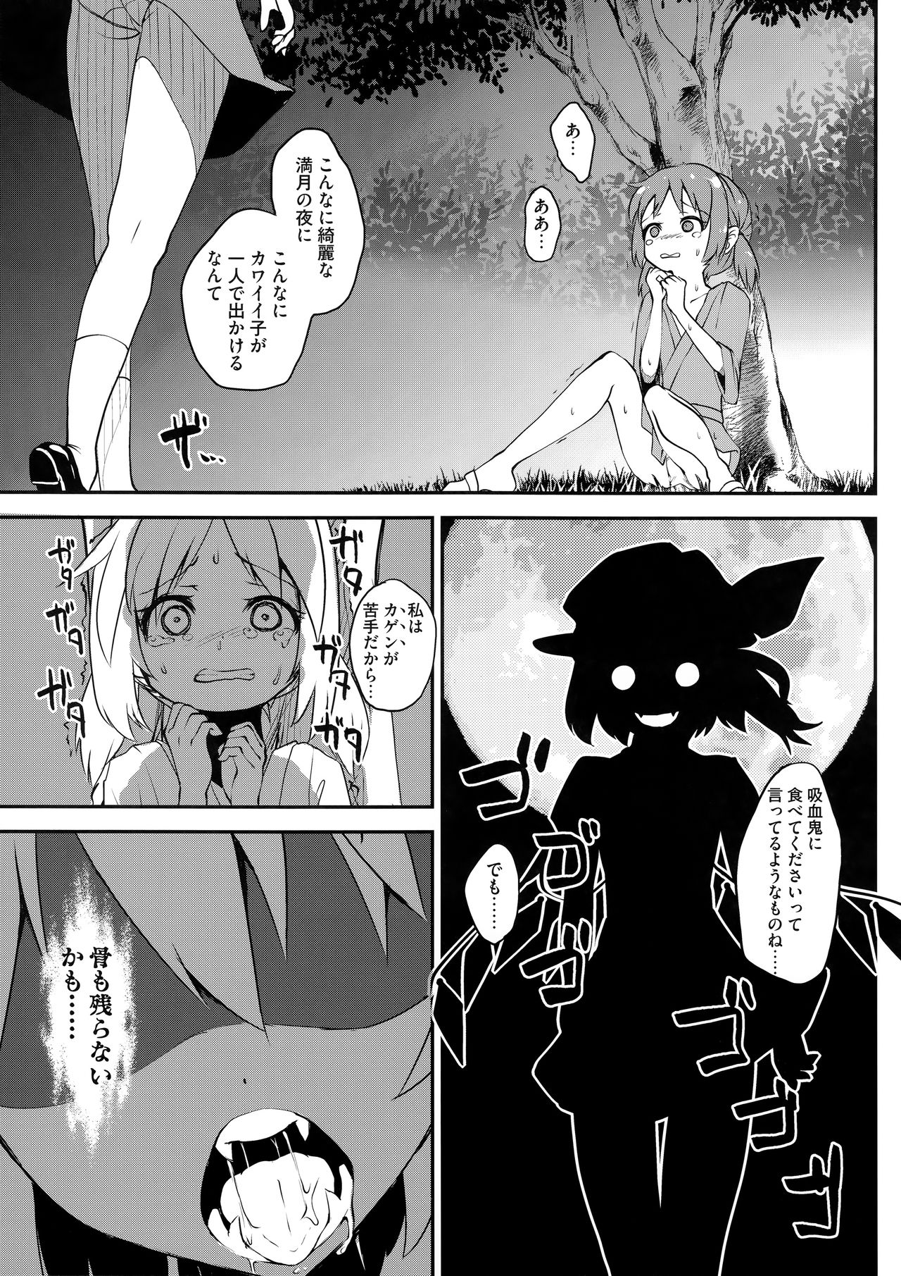 (例大祭13) [酢醤油&Co. (酢醤油氏)] ある日森の中 フランちゃんに出会った。 (東方Project)