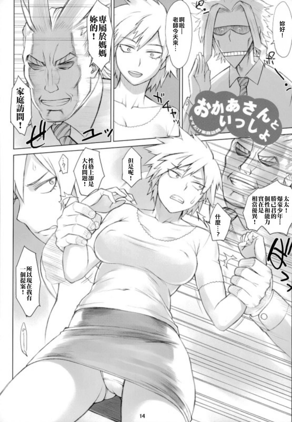 (C90) [流弾屋 (BANG-YOU)] 八百万さんと色々 (僕のヒーローアカデミア) [中国翻訳]