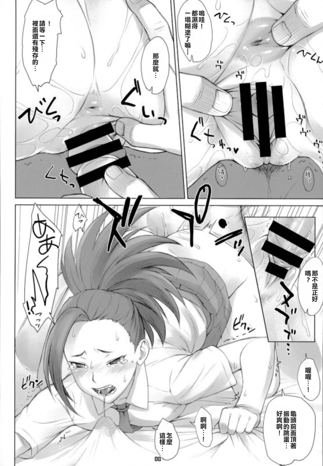 (C90) [流弾屋 (BANG-YOU)] 八百万さんと色々 (僕のヒーローアカデミア) [中国翻訳]