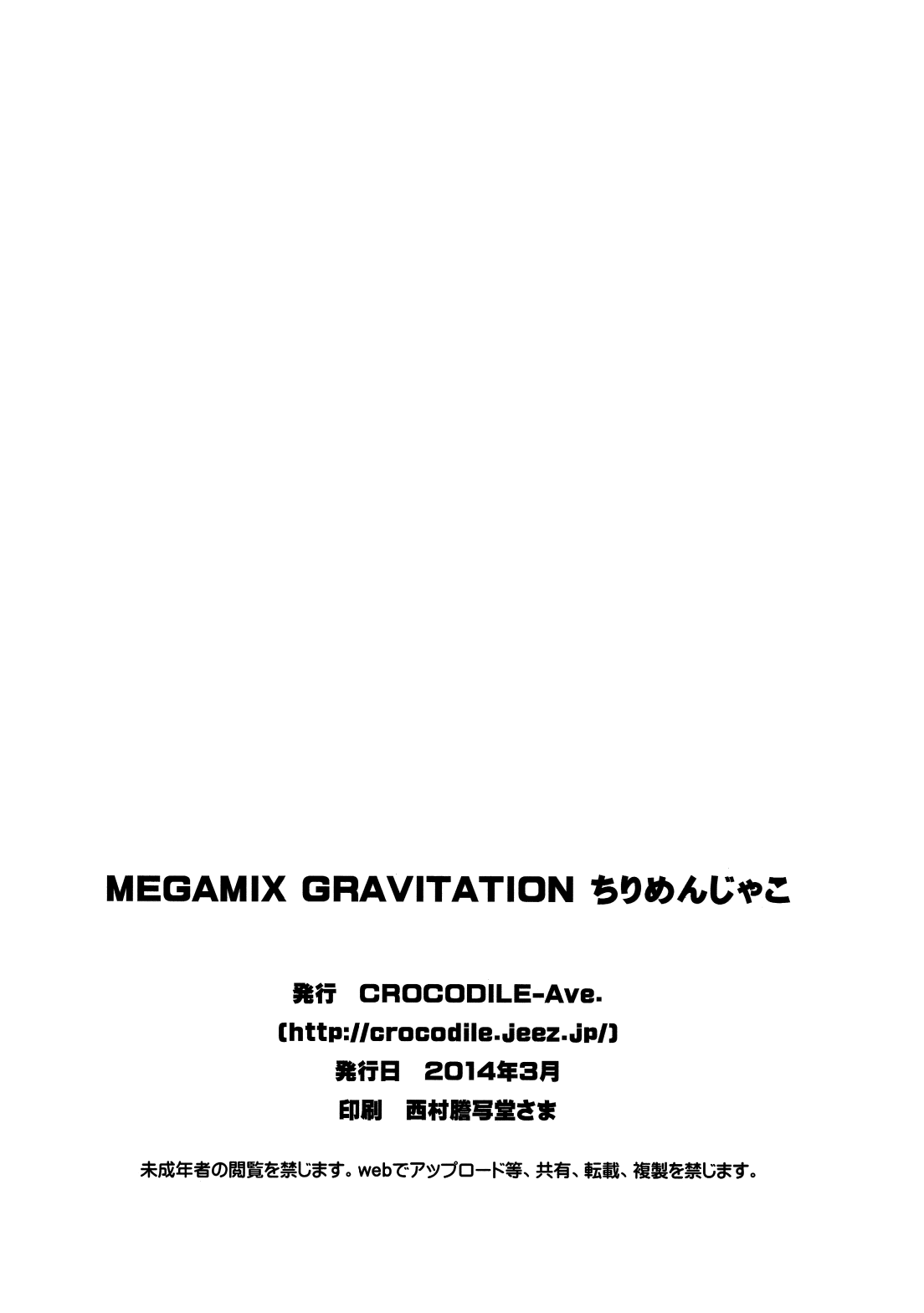 [CROCODILE-Ave. (ギャングスター吉雄)] MEGAMIX GRAVITATION ちりめんじゃこ (グラビテーション)