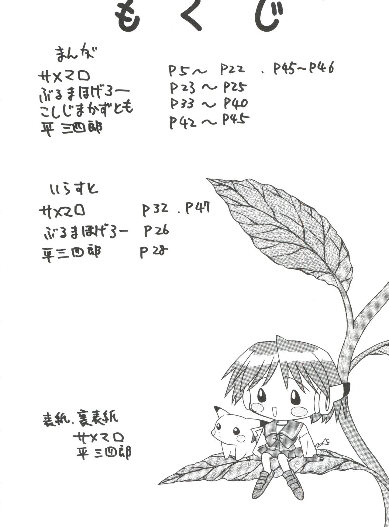 (C54) [サメマロ党 (よろず)] Multi³ (トゥハート)