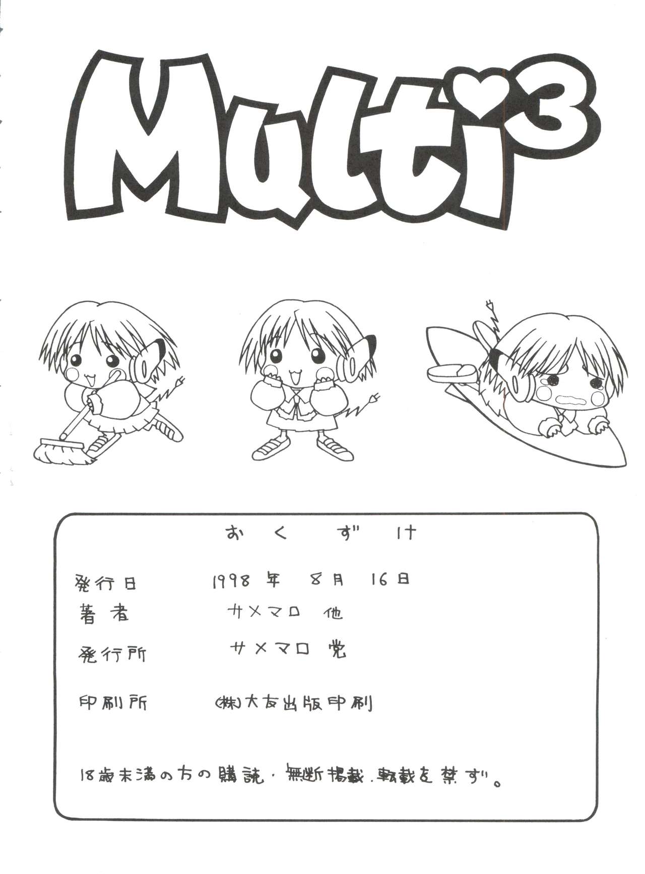 (C54) [サメマロ党 (よろず)] Multi³ (トゥハート)