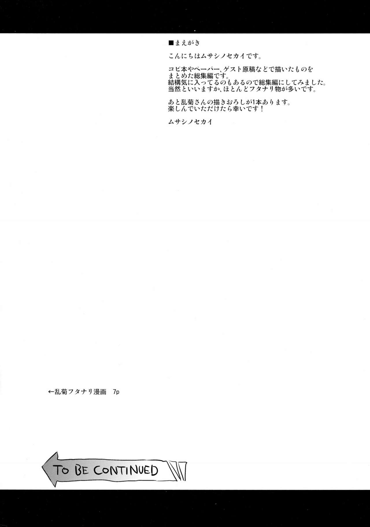 (ふたけっと12) [武蔵堂 (ムサシノセカイ)] FUTANARIX REMIX (よろず) [英訳]