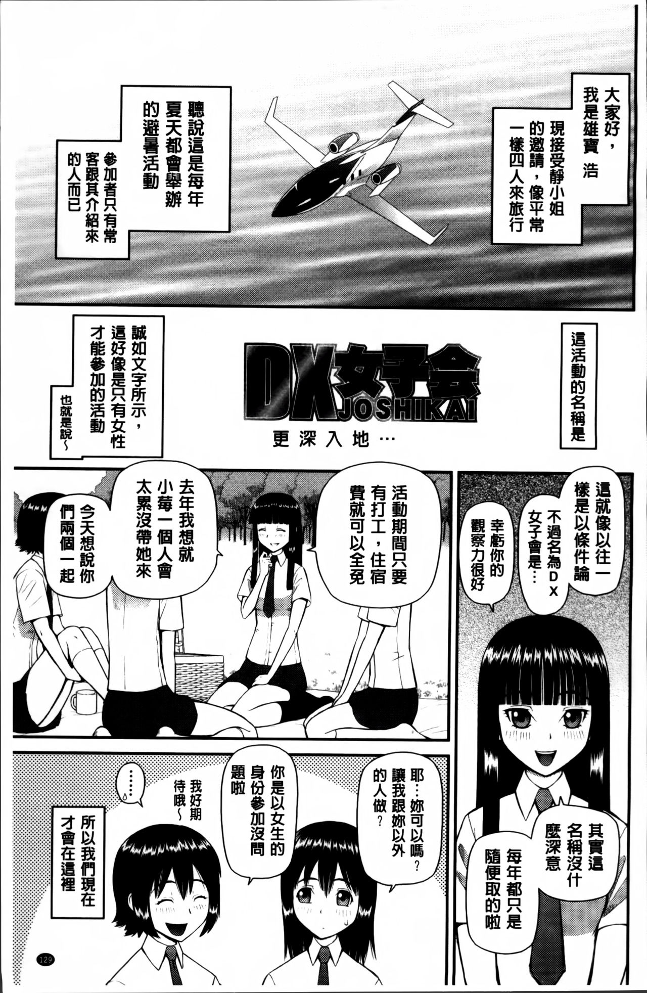 [樺島あきら] 私が変態になった理由 [中国翻訳]