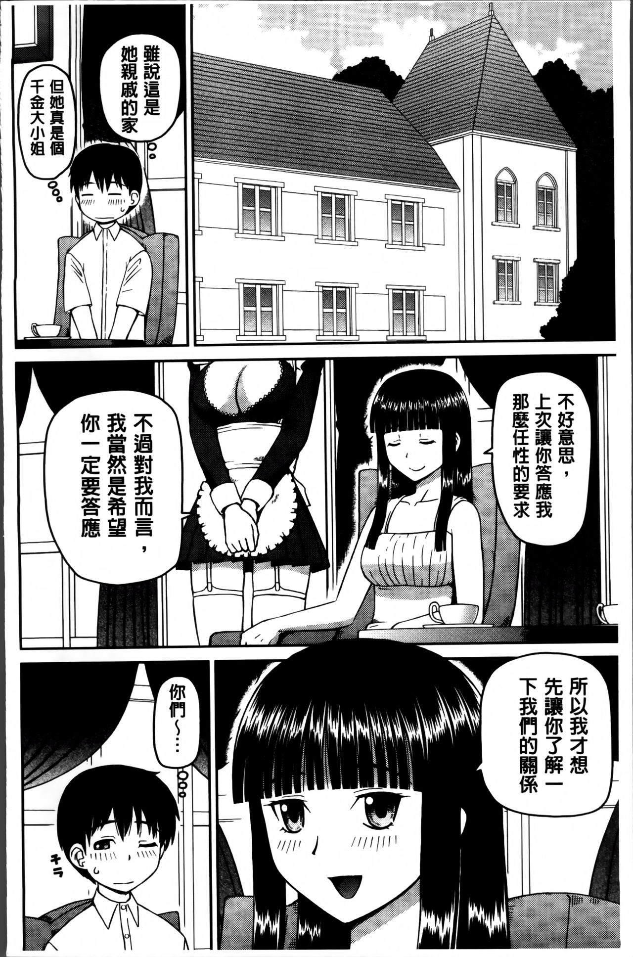 [樺島あきら] 私が変態になった理由 [中国翻訳]