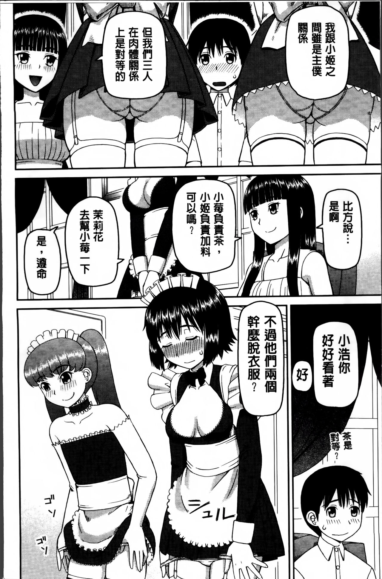 [樺島あきら] 私が変態になった理由 [中国翻訳]