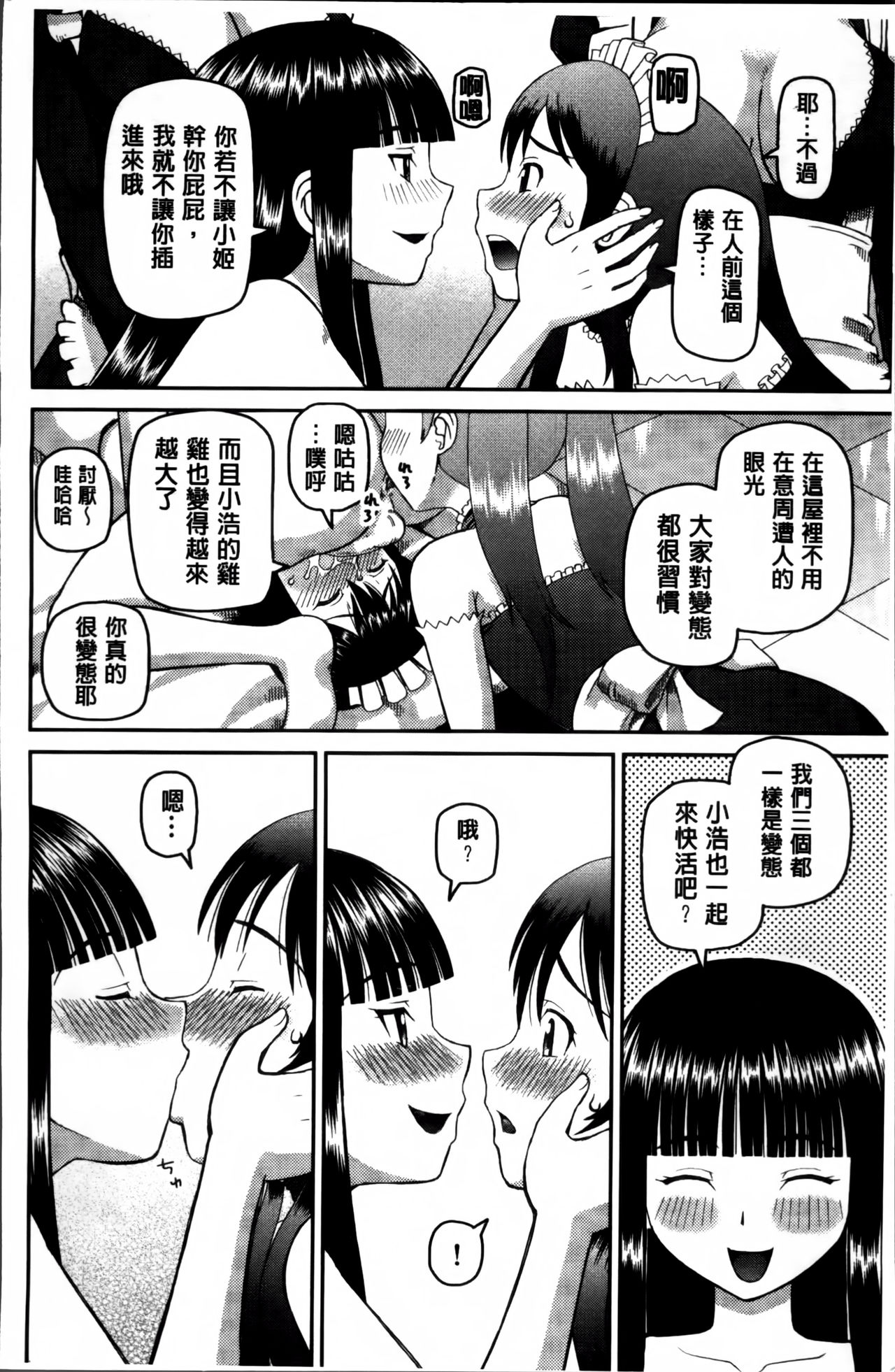 [樺島あきら] 私が変態になった理由 [中国翻訳]