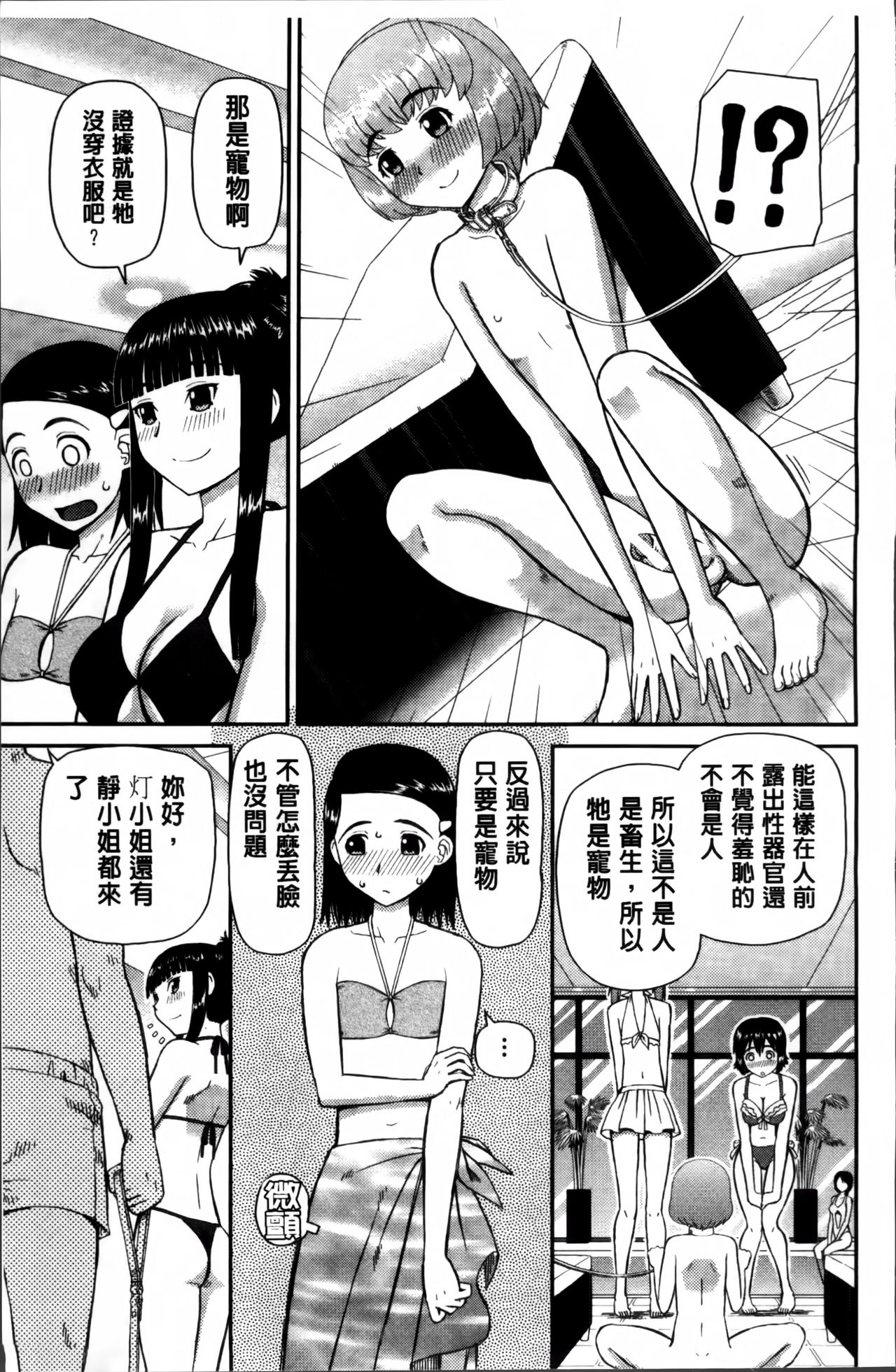 [樺島あきら] 私が変態になった理由 [中国翻訳]