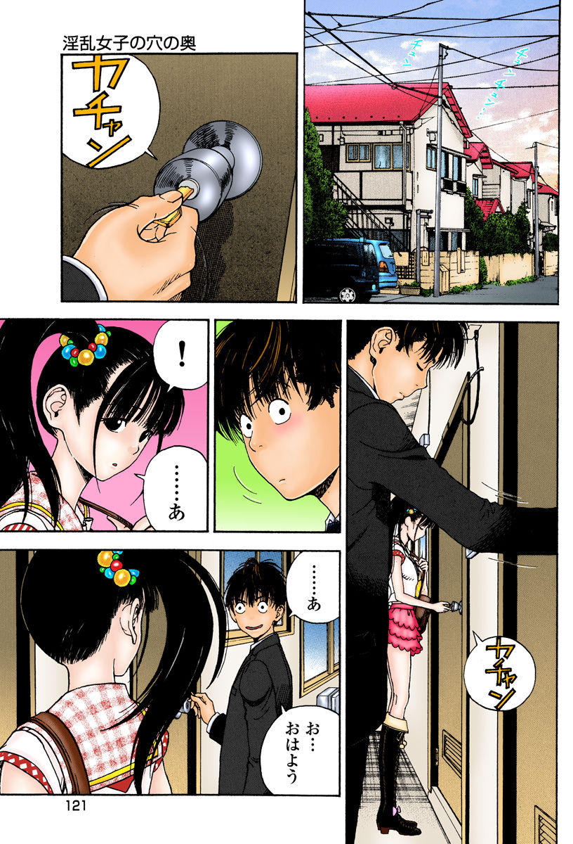 [遊人] の・ぞ・く保健教師
