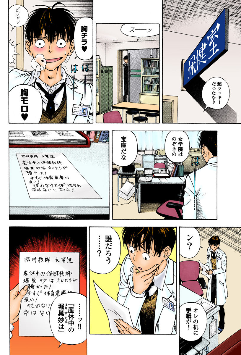 [遊人] の・ぞ・く保健教師