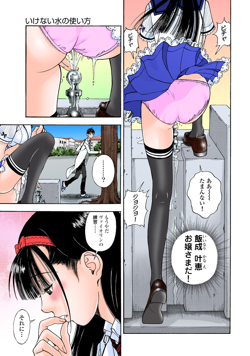 [遊人] の・ぞ・く保健教師