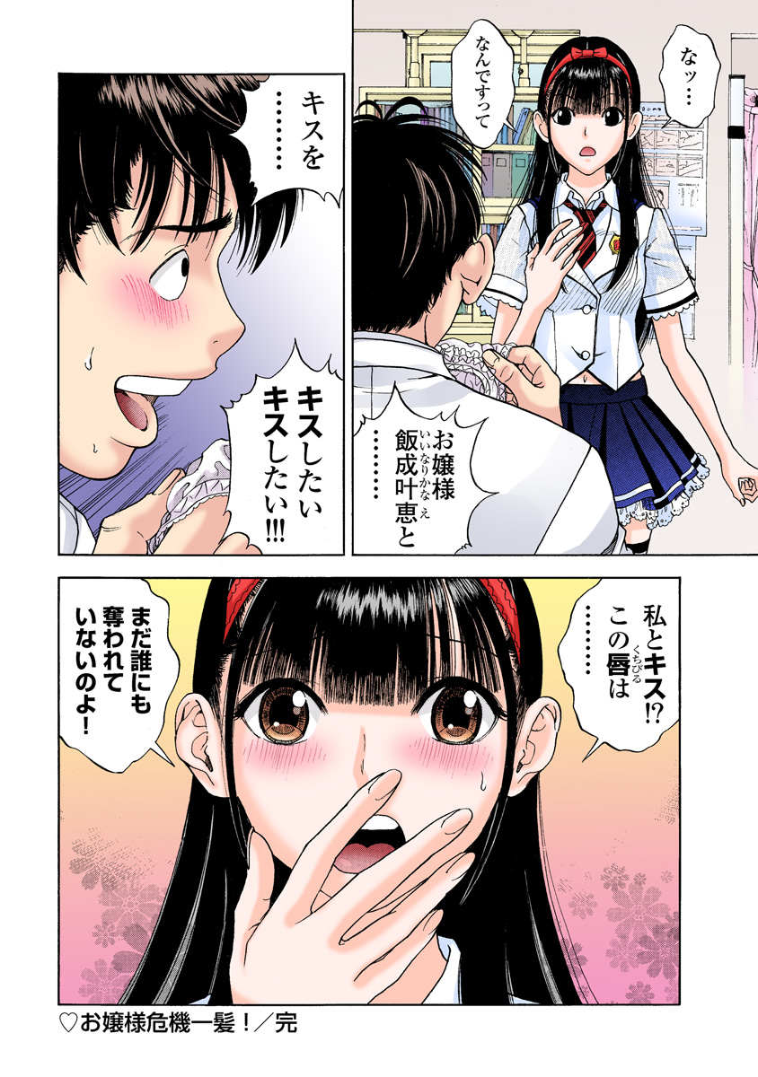 [遊人] の・ぞ・く保健教師