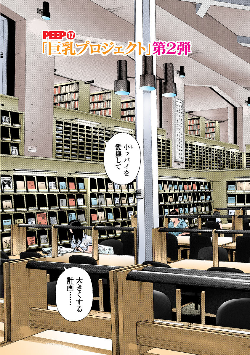 [遊人] の・ぞ・く保健教師