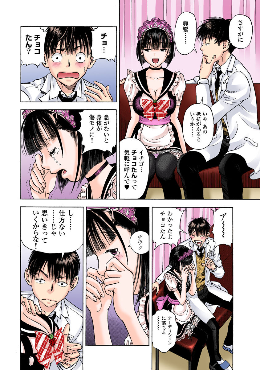 [遊人] の・ぞ・く保健教師