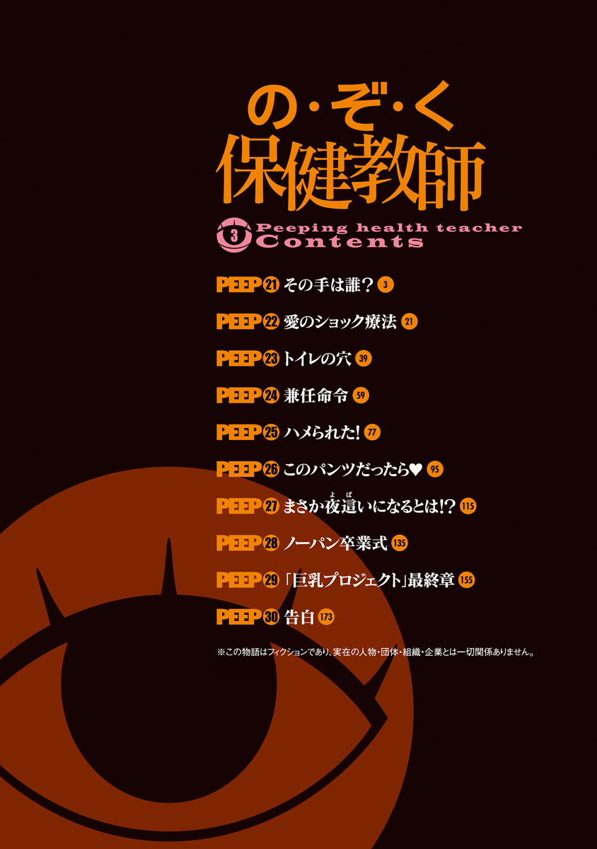 [遊人] の・ぞ・く保健教師