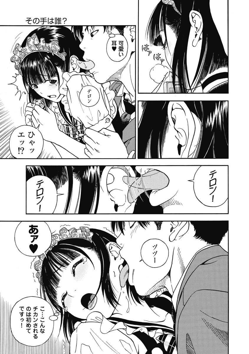 [遊人] の・ぞ・く保健教師