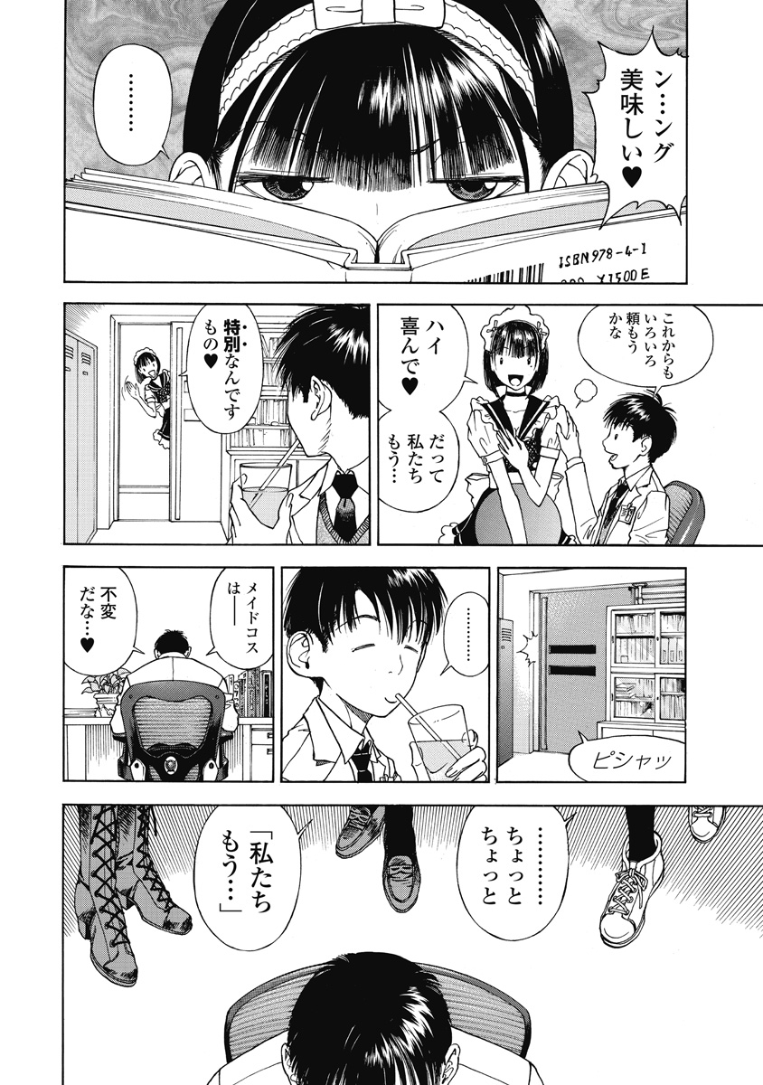 [遊人] の・ぞ・く保健教師