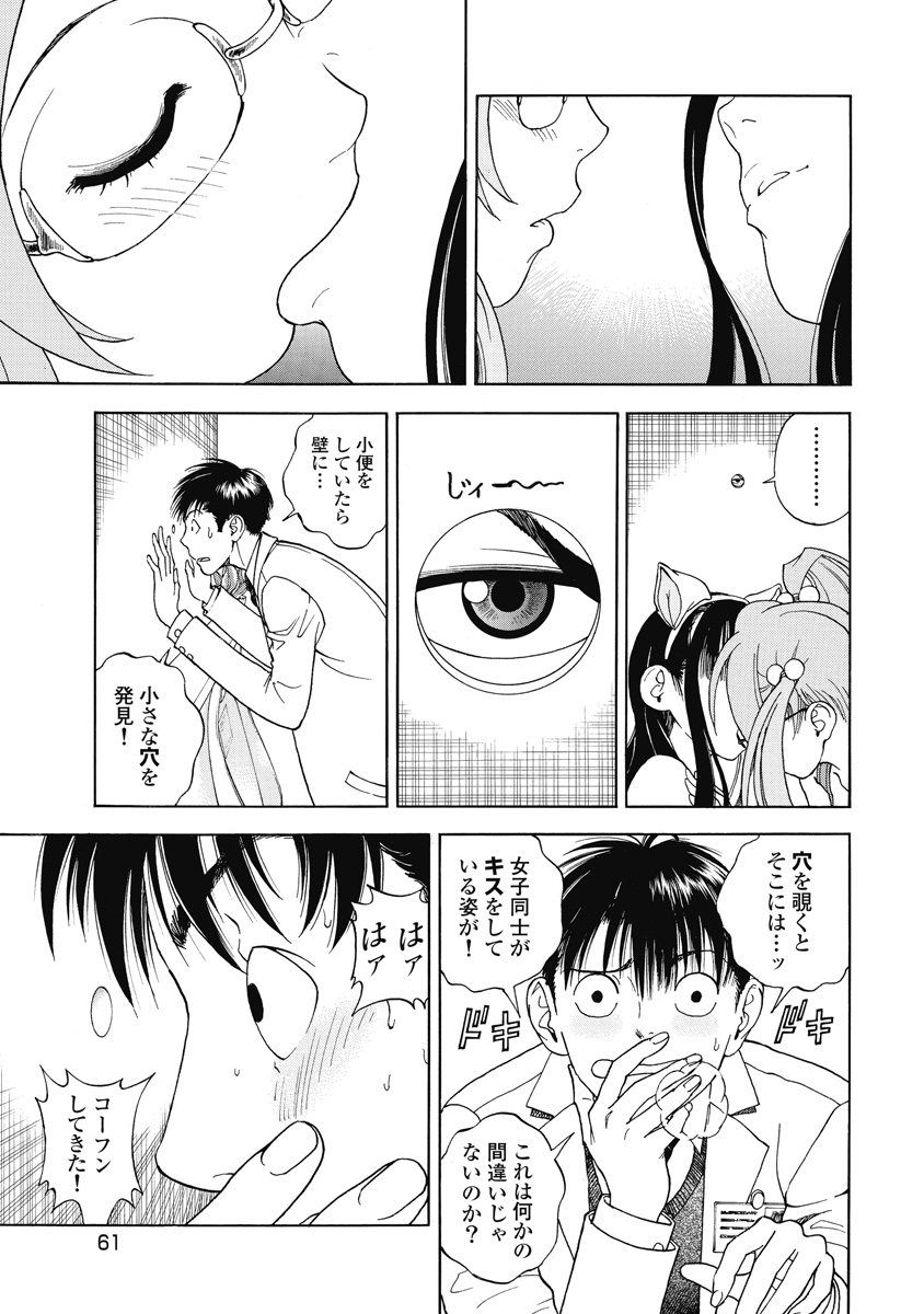 [遊人] の・ぞ・く保健教師