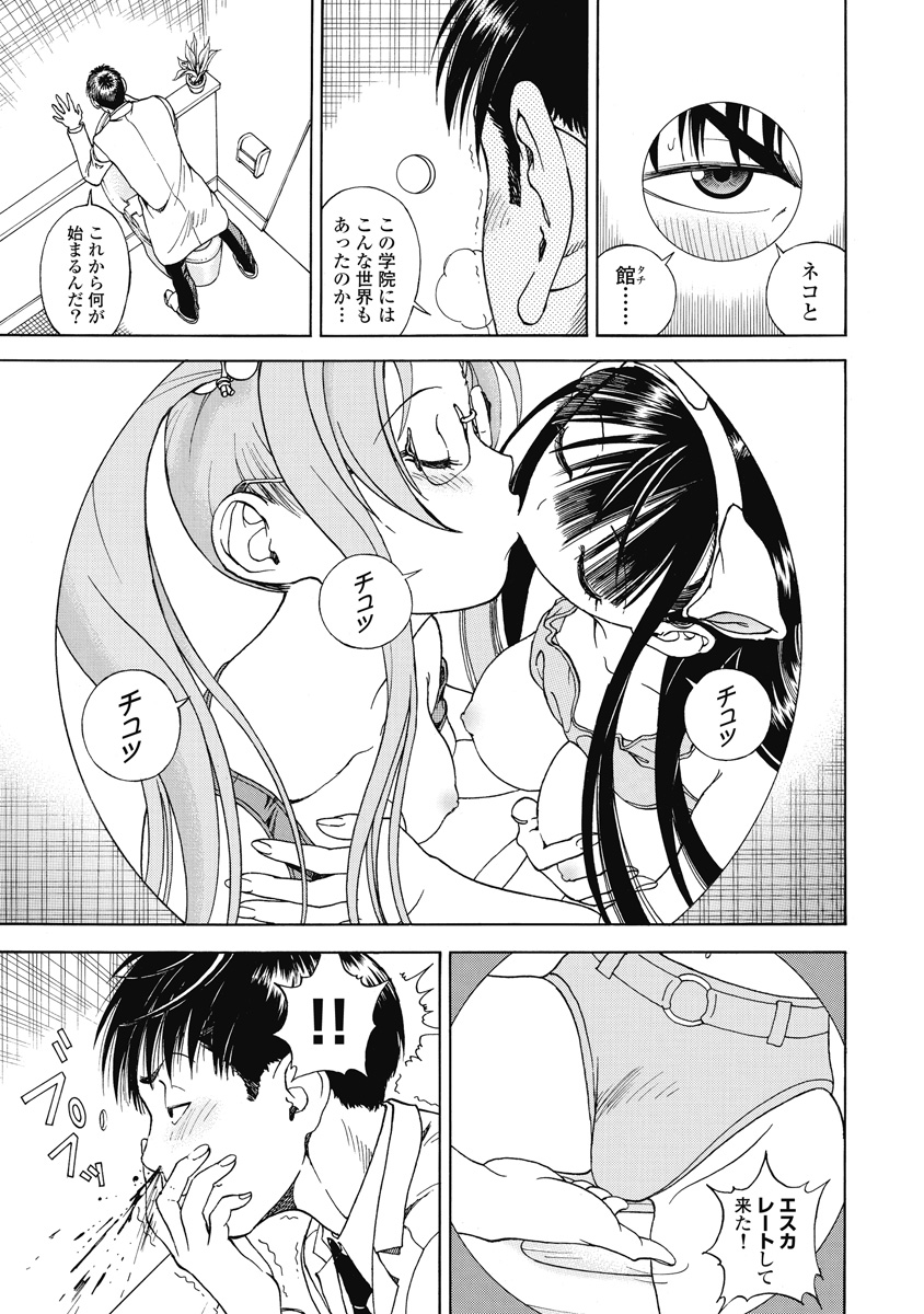 [遊人] の・ぞ・く保健教師