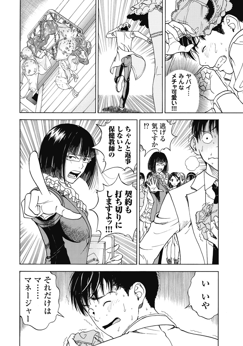 [遊人] の・ぞ・く保健教師