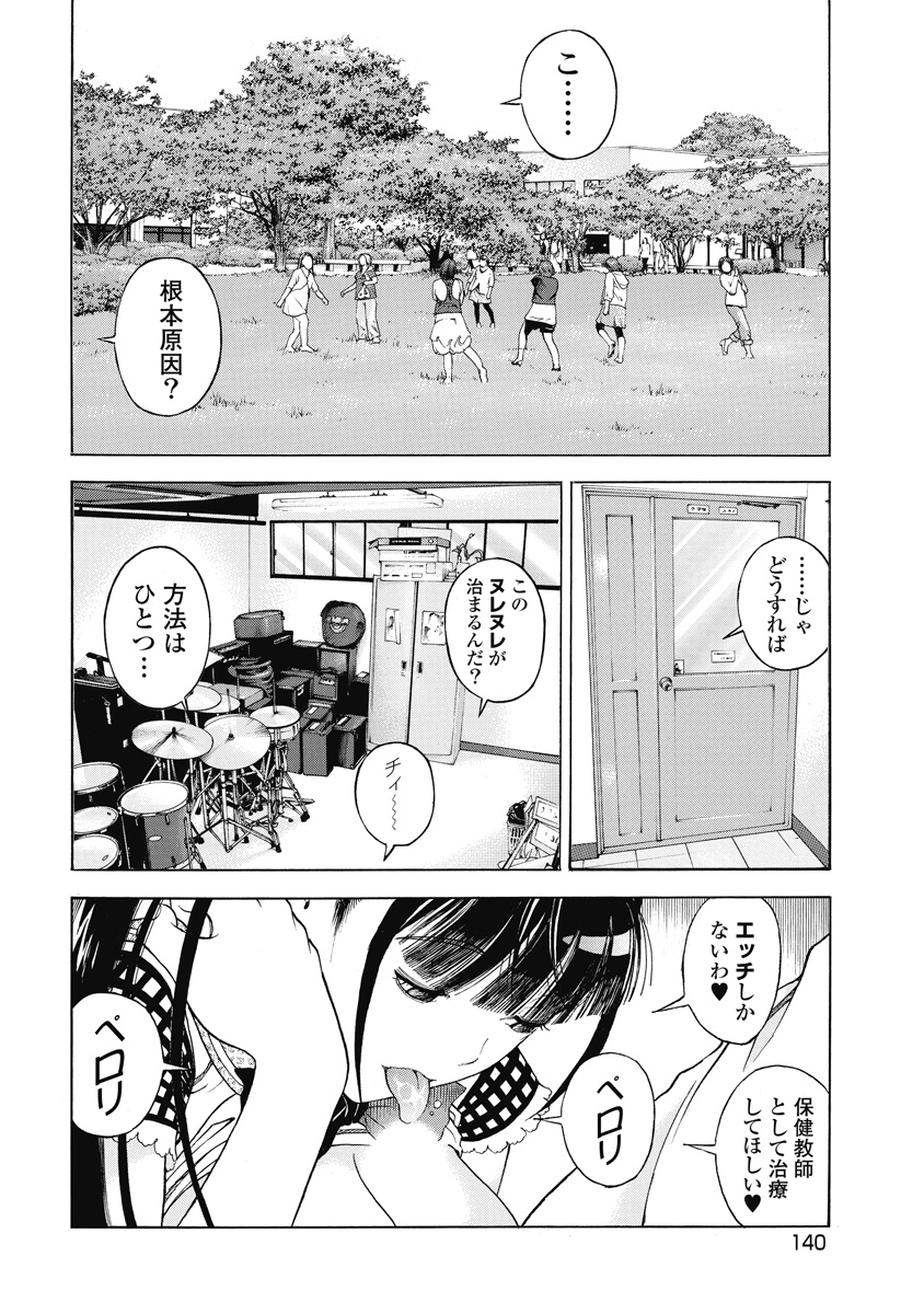 [遊人] の・ぞ・く保健教師