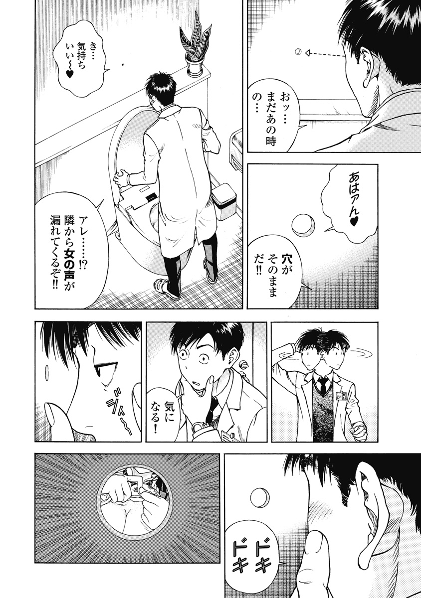 [遊人] の・ぞ・く保健教師