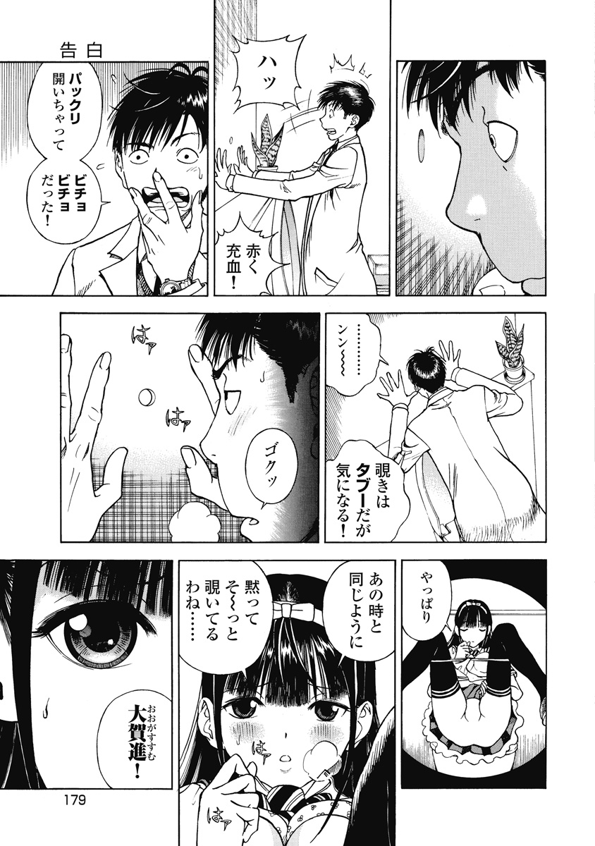 [遊人] の・ぞ・く保健教師