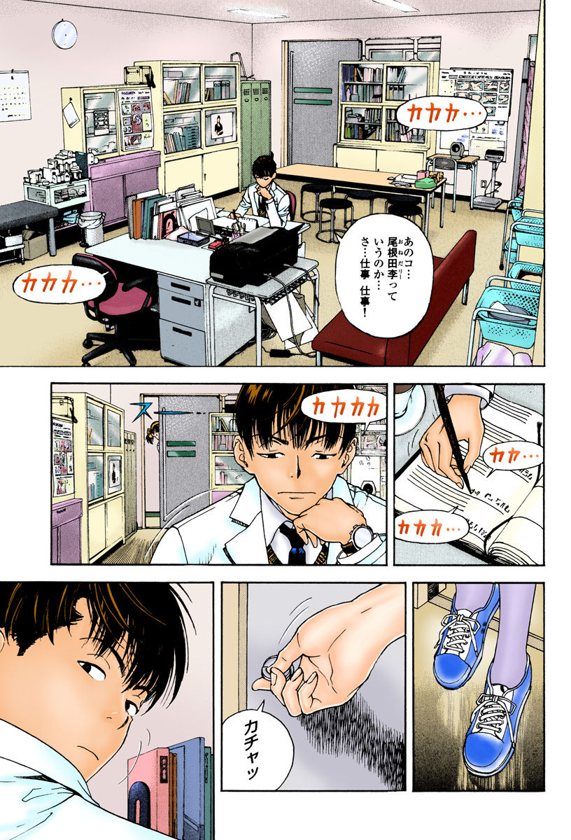 [遊人] の・ぞ・く保健教師