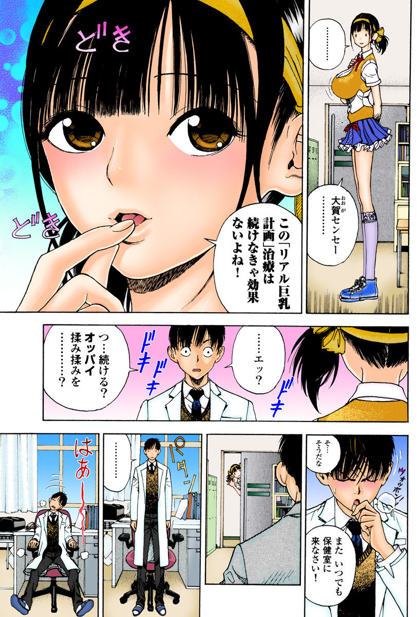 [遊人] の・ぞ・く保健教師