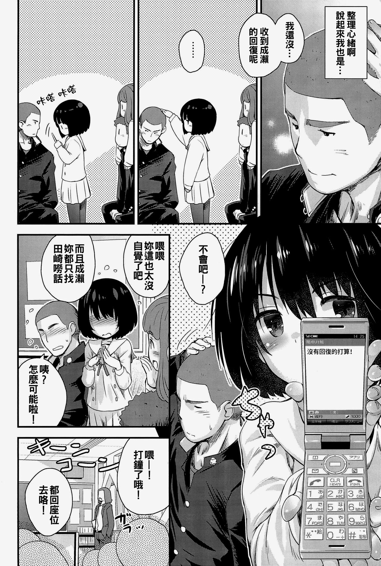 (C89) [じどー筆記 (こけこっこ☆こま)] 順ちゃんとお城で叫びっこしたいんだ。 (心が叫びたがってるんだ。) [中国翻訳]