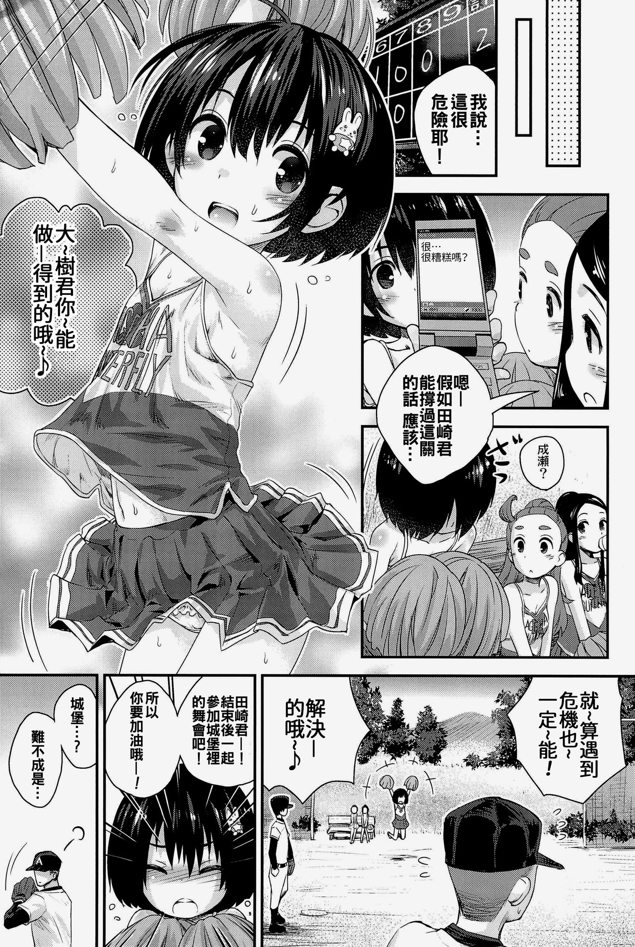 (C89) [じどー筆記 (こけこっこ☆こま)] 順ちゃんとお城で叫びっこしたいんだ。 (心が叫びたがってるんだ。) [中国翻訳]