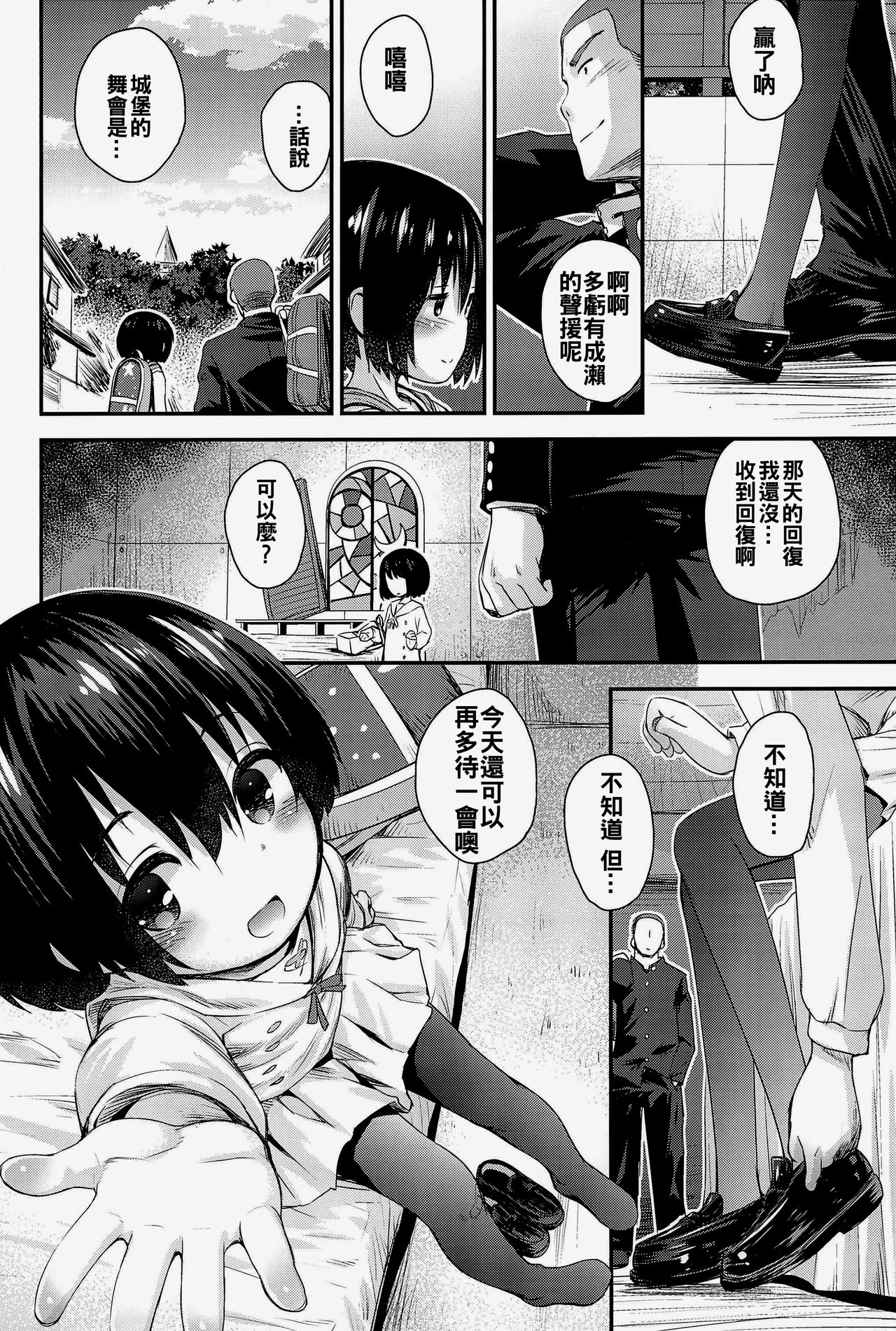 (C89) [じどー筆記 (こけこっこ☆こま)] 順ちゃんとお城で叫びっこしたいんだ。 (心が叫びたがってるんだ。) [中国翻訳]