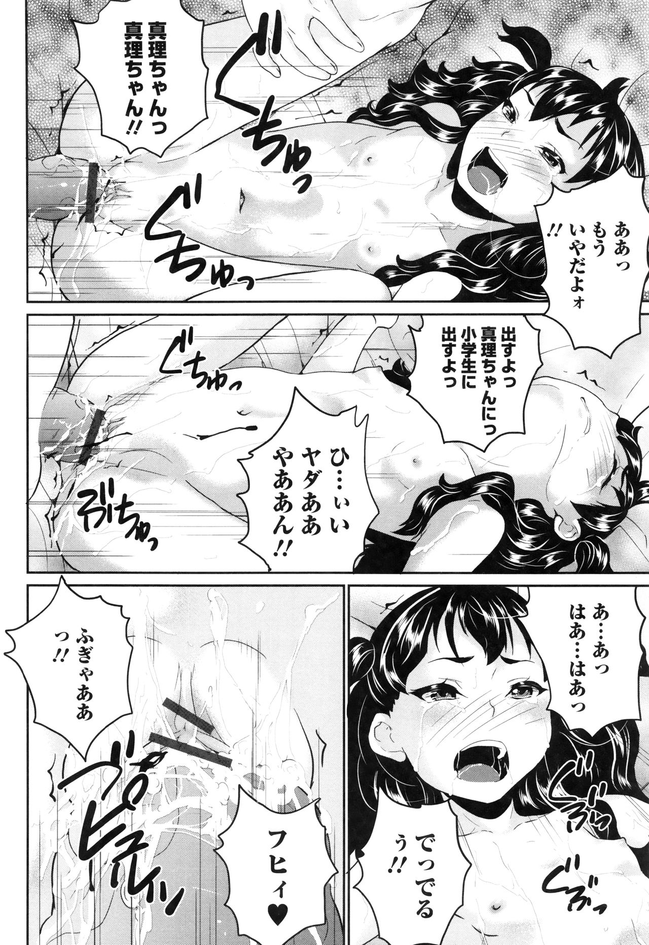 [朝比奈まこと] おもらしきっず