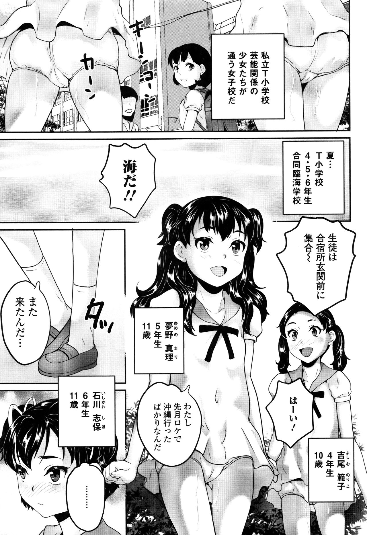 [朝比奈まこと] おもらしきっず