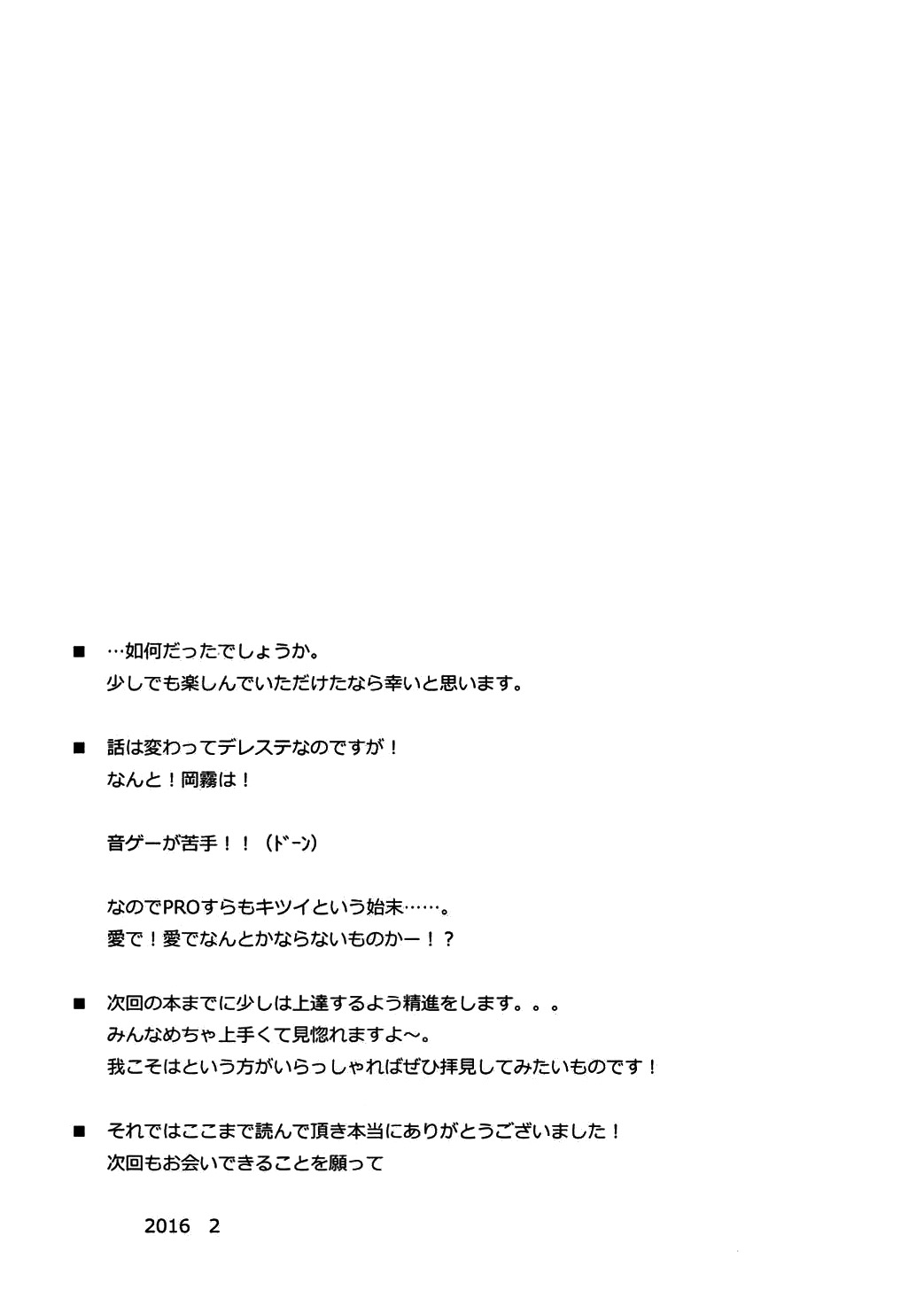 (サンクリ2016 Winter) [雑踏景色 (岡霧硝)] おあずけシンデレラ (アイドルマスター シンデレラガールズ) [英訳]