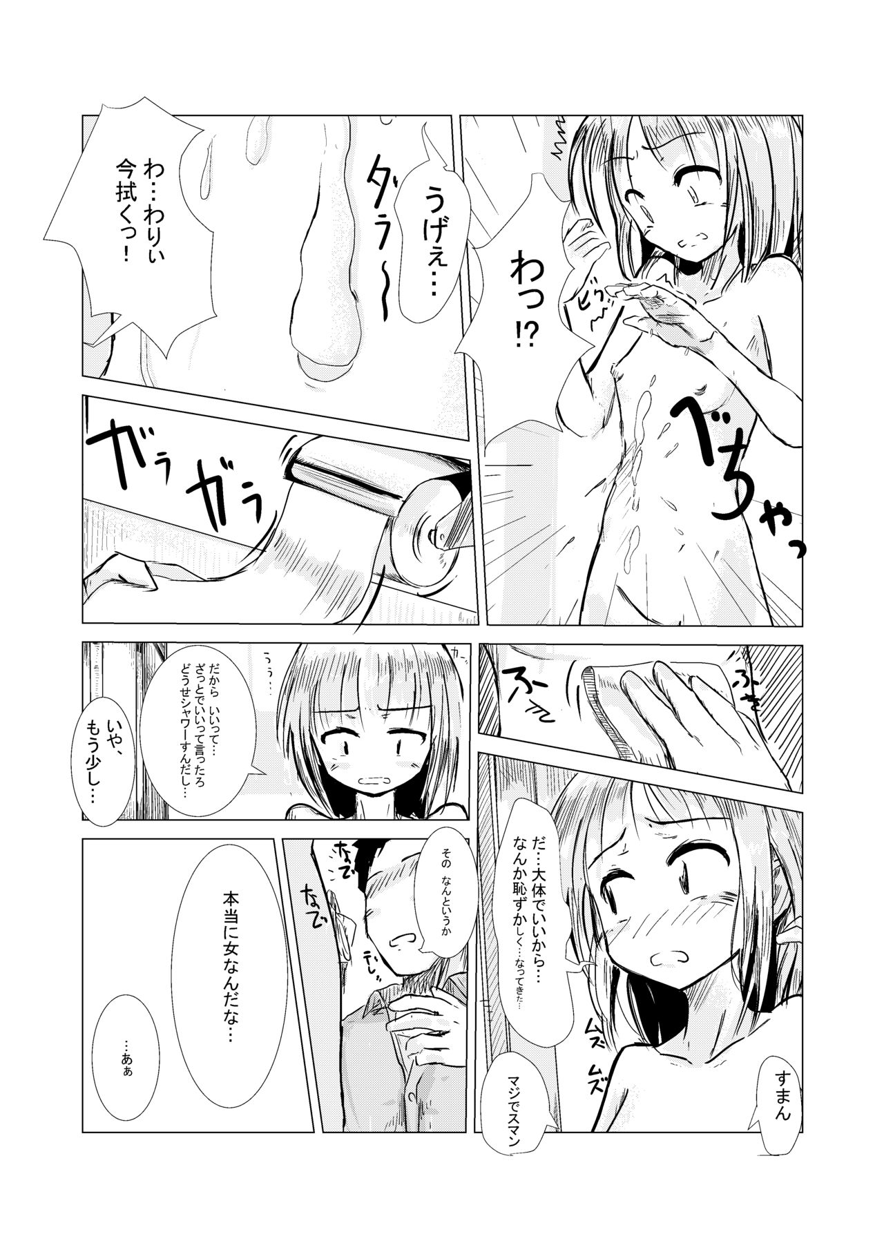 [ろれろれ屋 (ろれる)] 朝起きたら女になっていた