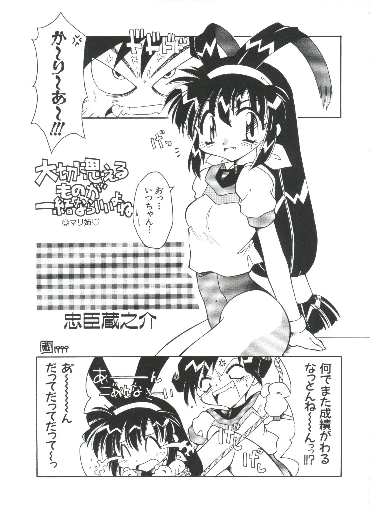 [アンソロジー] ラブぱろ同盟’99 Vol. 2 (よろず)
