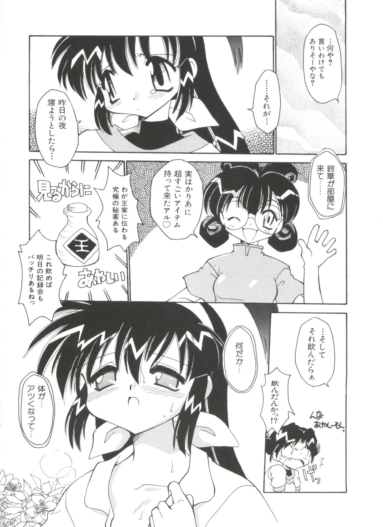 [アンソロジー] ラブぱろ同盟’99 Vol. 2 (よろず)