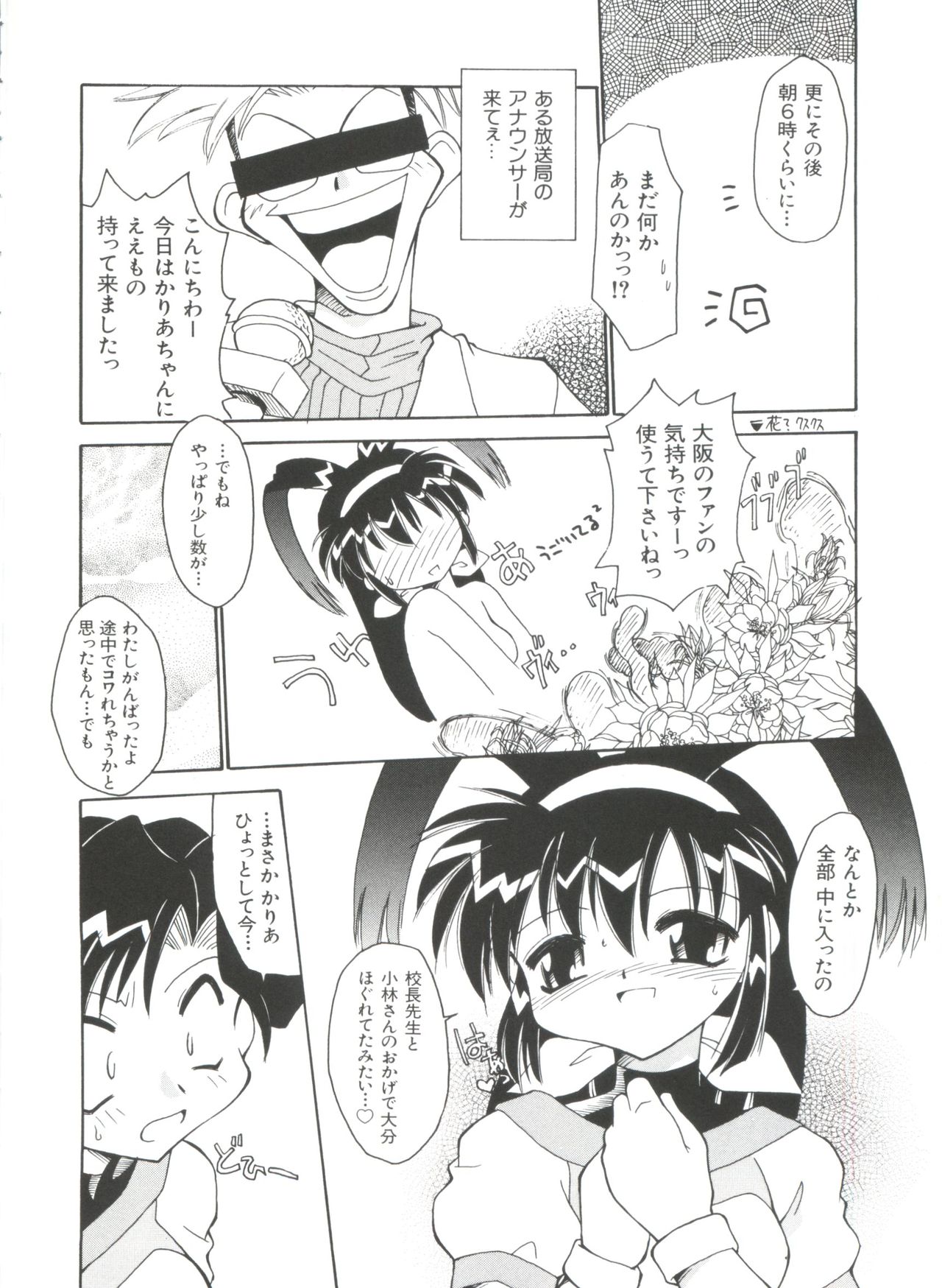 [アンソロジー] ラブぱろ同盟’99 Vol. 2 (よろず)
