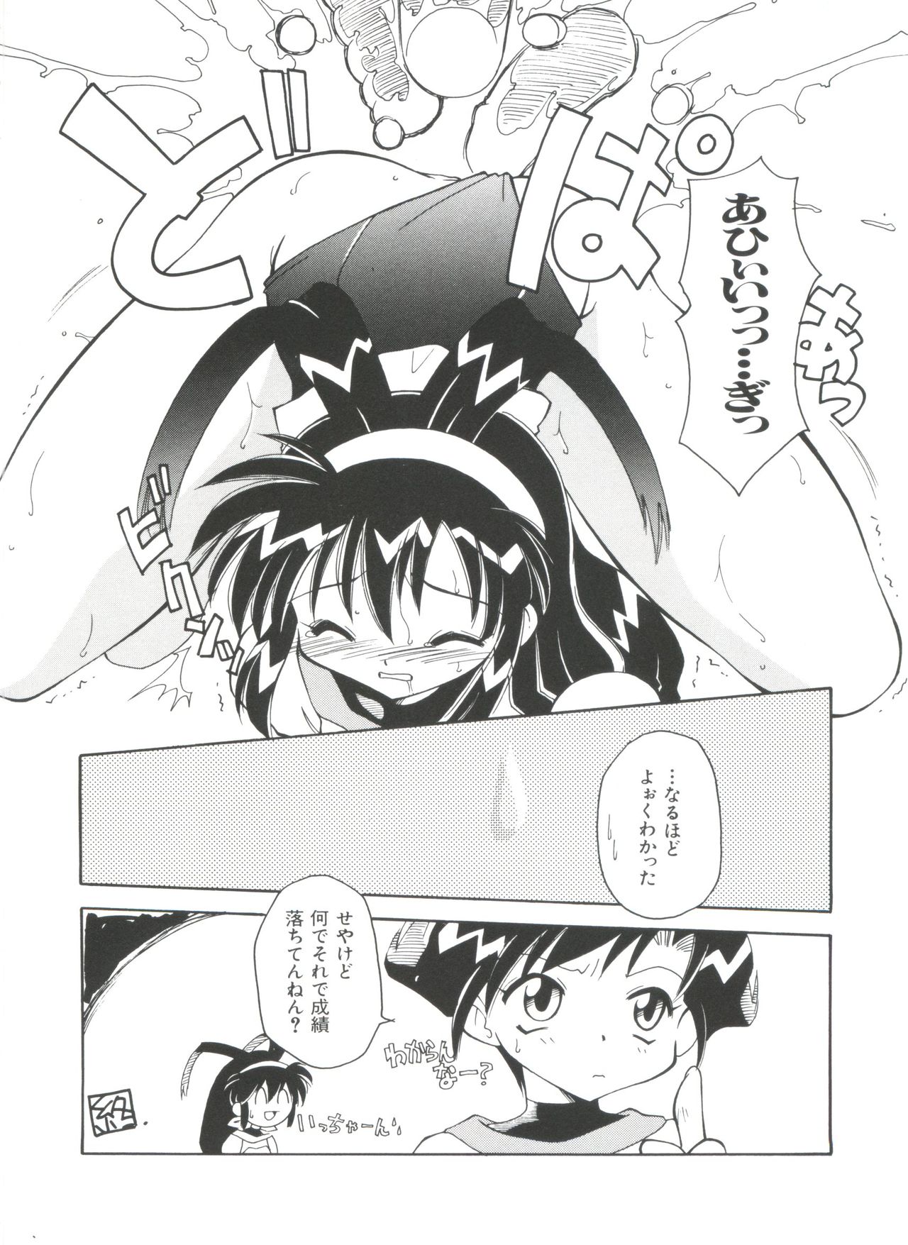 [アンソロジー] ラブぱろ同盟’99 Vol. 2 (よろず)