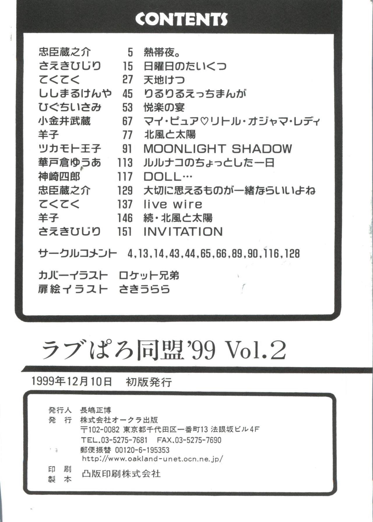 [アンソロジー] ラブぱろ同盟’99 Vol. 2 (よろず)