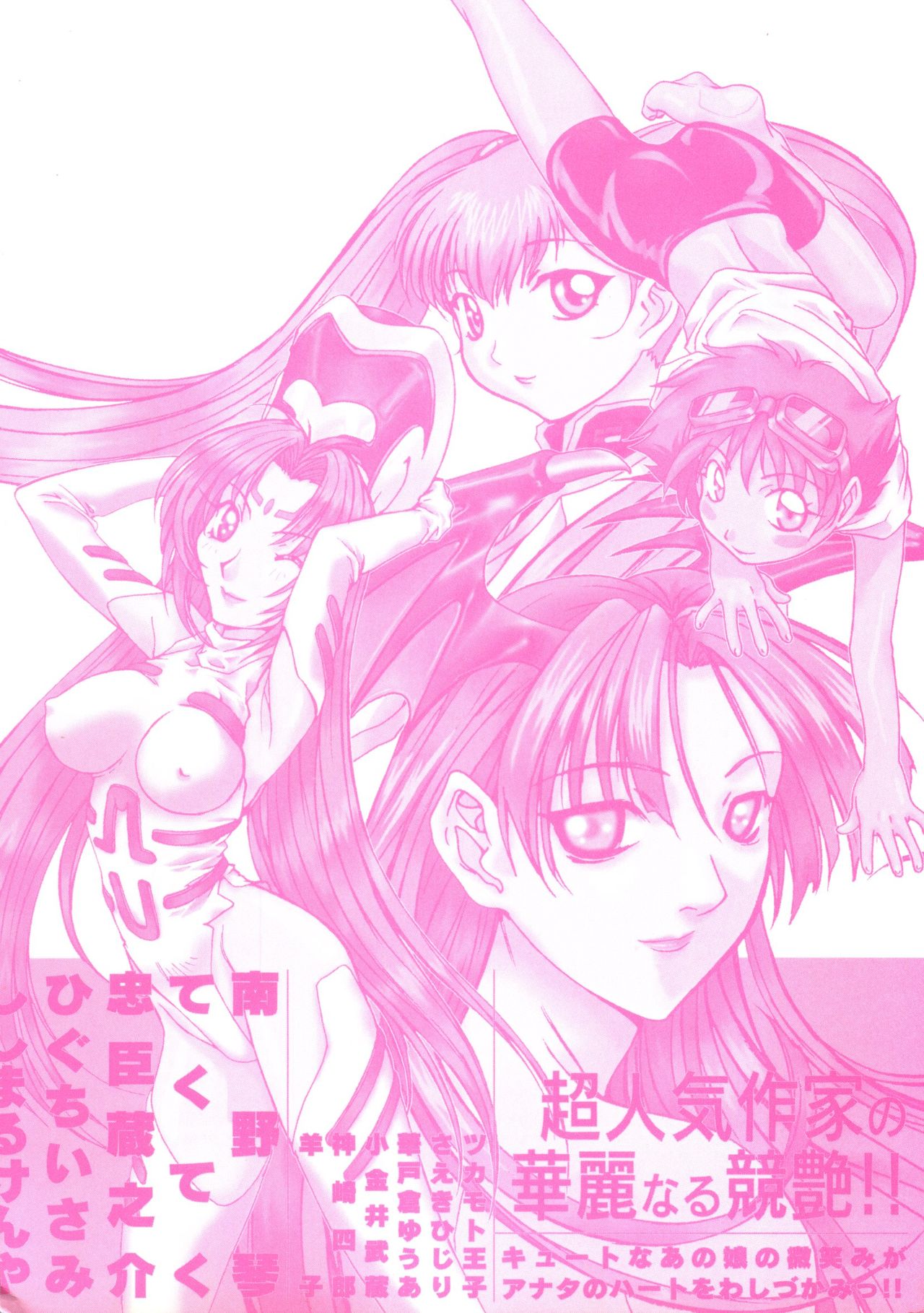 [アンソロジー] ラブぱろ同盟’99 Vol. 2 (よろず)